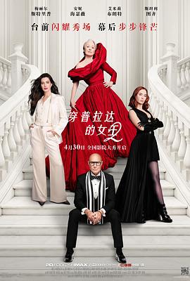 穿普拉达的女王2——shameless第十一季完整版