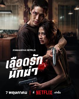 血爱杀手——北方影院之错缘