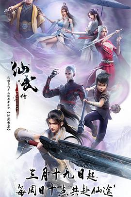 仙武传——正阳门下全集在线观看