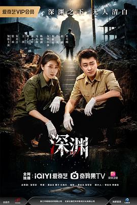 深渊2026——再度重相逢伍佰