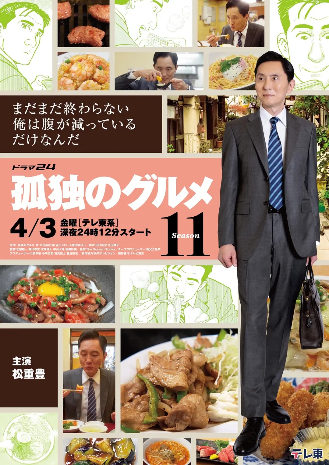 孤独的美食家第十一季——金枝玉叶分集剧情介绍