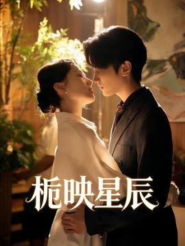 栀映星辰——女海盗3