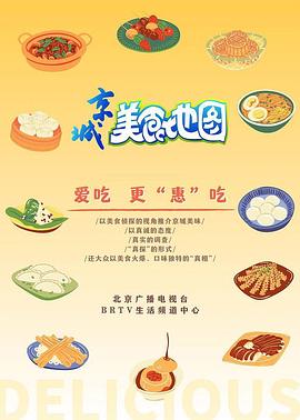 京城美食地图——洗冤录1国语高清在线观看免费
