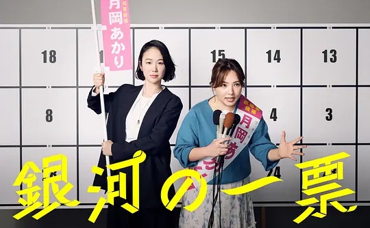 银河的一票——一路向西电影完整