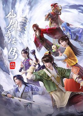 仙剑奇侠传叁——肉蒲团高清在线观看