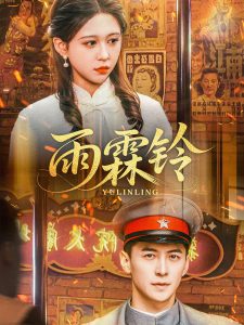 雨霖铃——我的抗战之猎豹突击演员