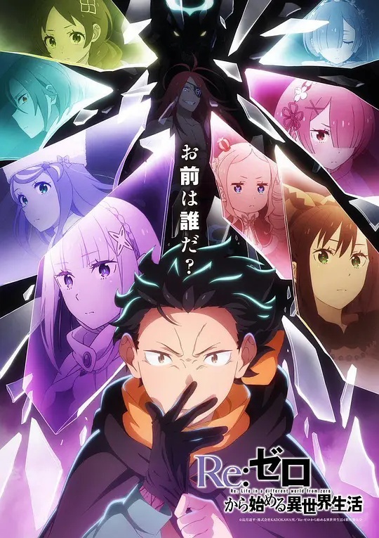 Re：从零开始的异世界生活第四季——师年轻女老完整版在线观看